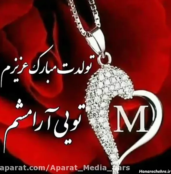  عکس عاشقانه تولد