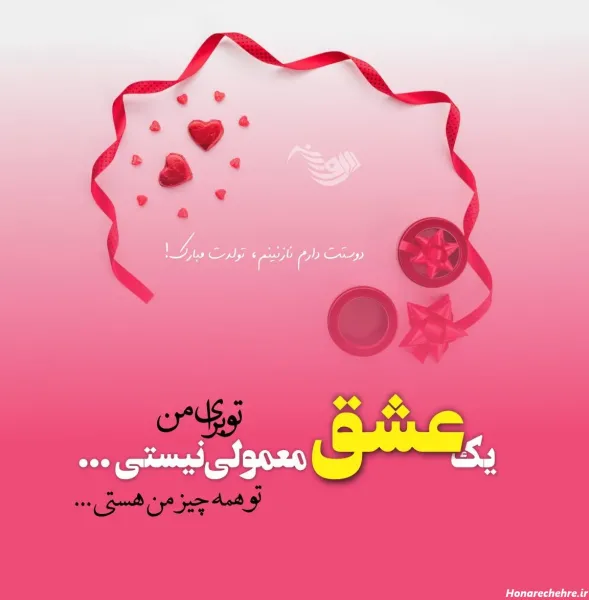  عکس عاشقانه تولد