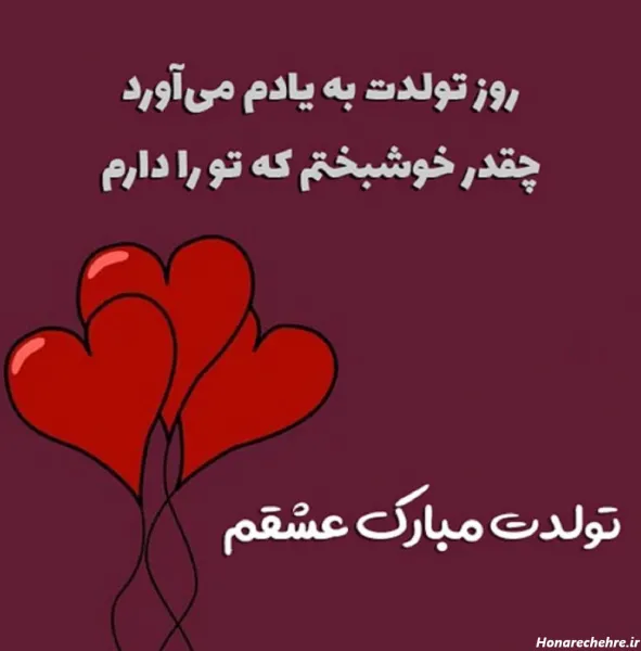  عکس عاشقانه تولد