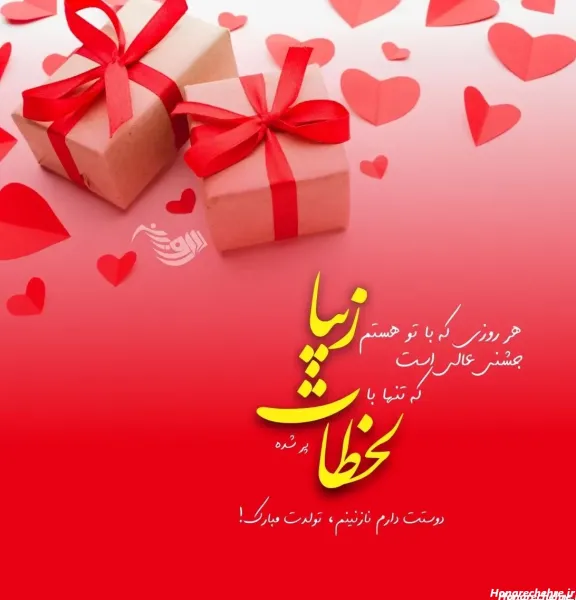 عکس عاشقانه تولد