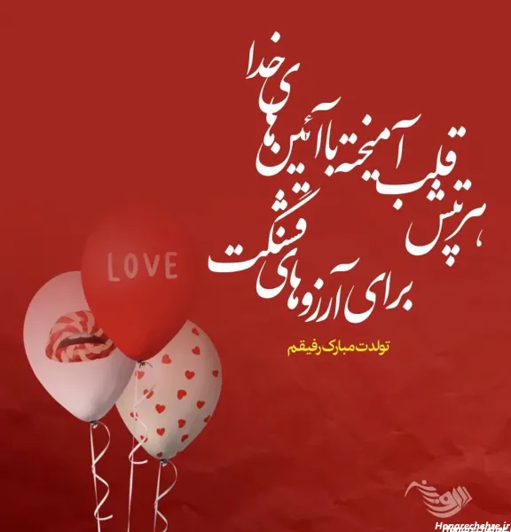  عکس عاشقانه تولد