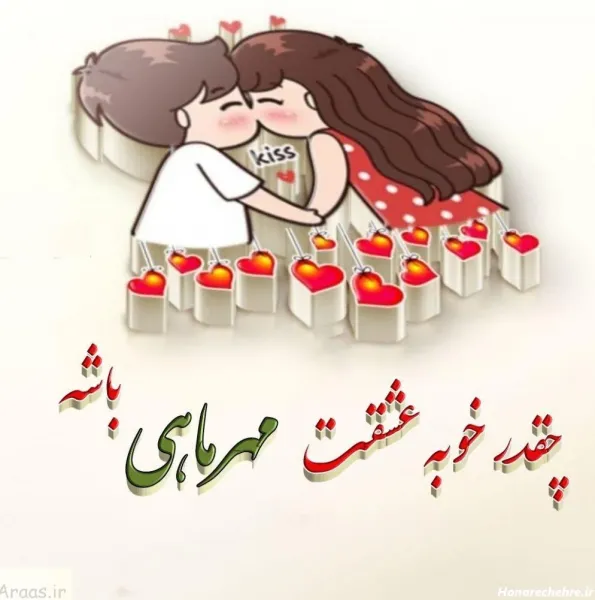 عکس عاشقانه تولد همسر