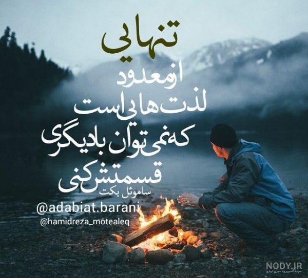  عکس عاشقانه تنهایی