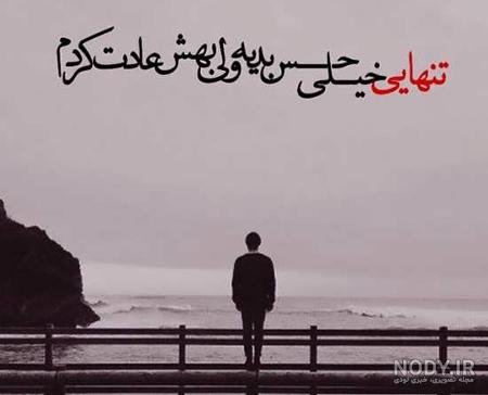  عکس عاشقانه تنهایی