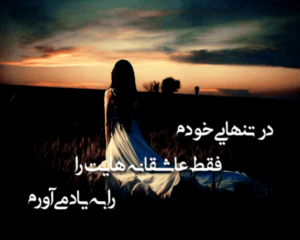  عکس عاشقانه تنهایی