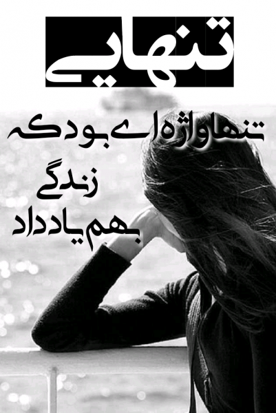  عکس عاشقانه تنهایی