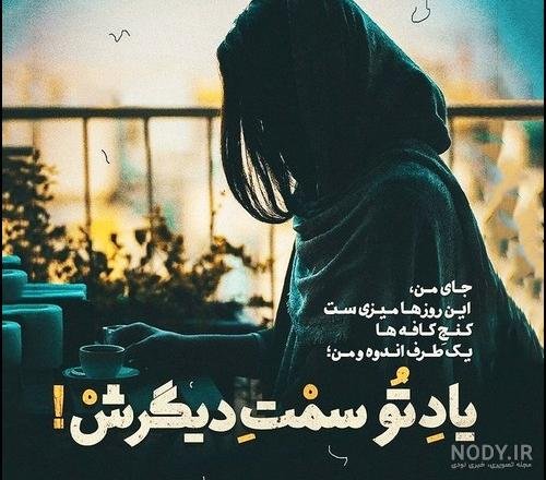  عکس عاشقانه تنهایی