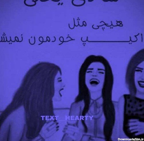  عکس سه رفیق دختر لاکچری