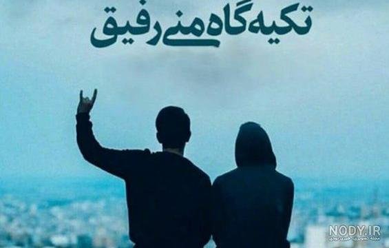  پروفایل ست سه نفره رفیق پسرانه