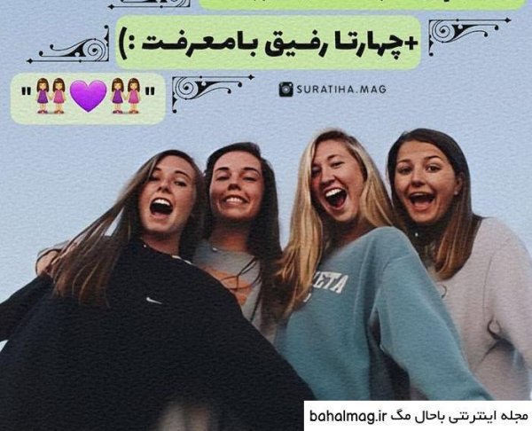  عکس سه دختر رفیق