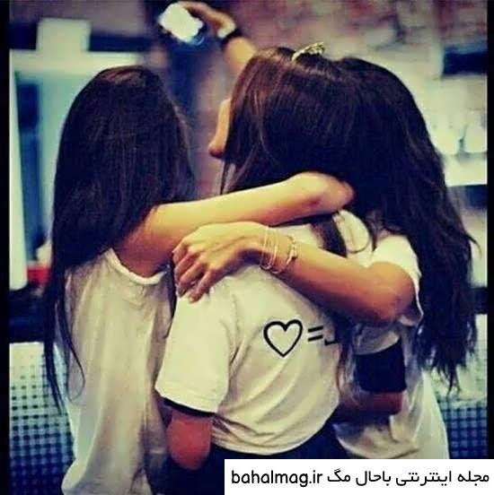  عکس سه دختر رفیق