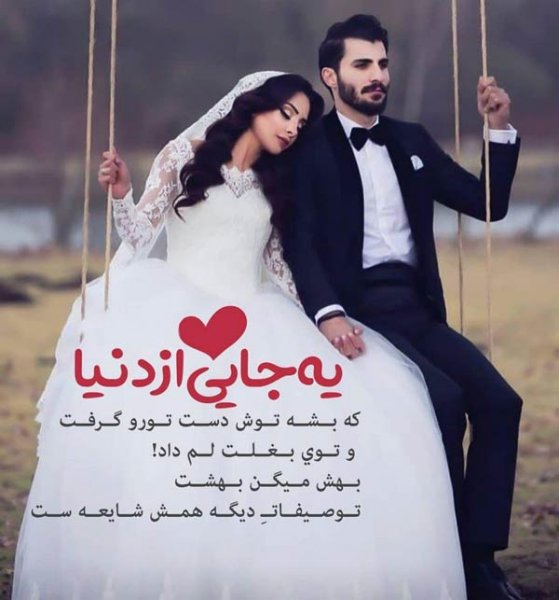 تصاویر عاشقانه با متن