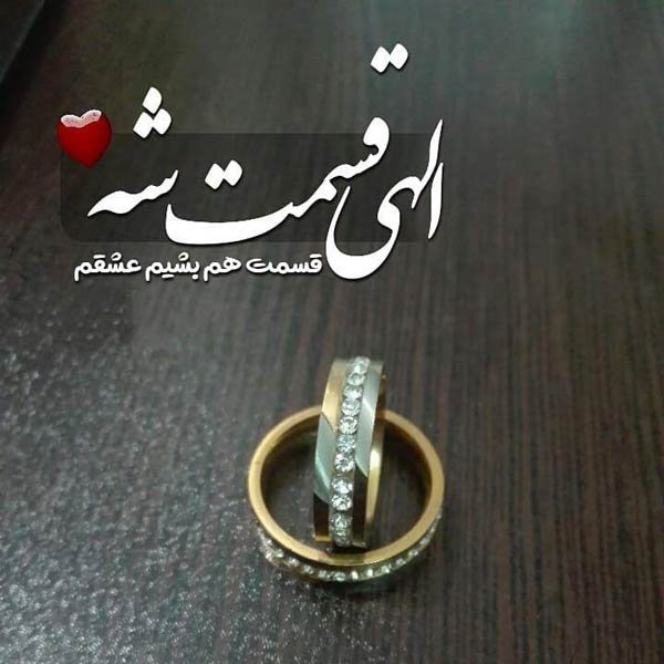  تصاویر عاشقانه با متن