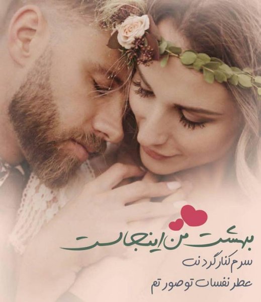 تصاویر عاشقانه با متن