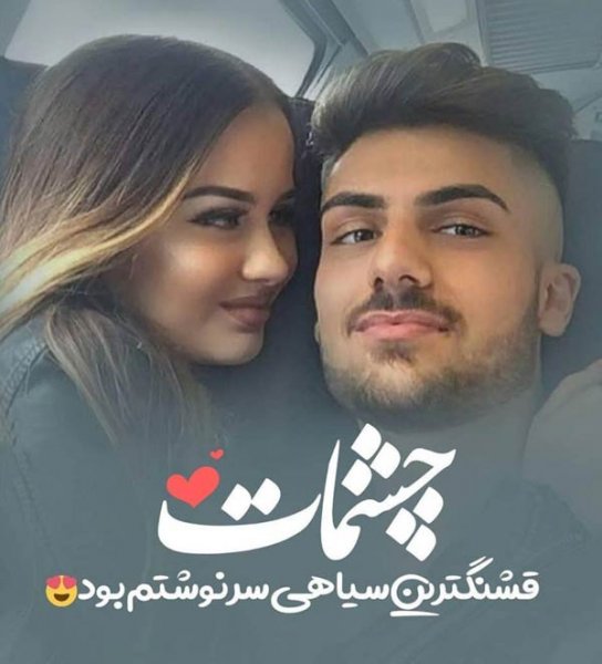  تصاویر عاشقانه با متن