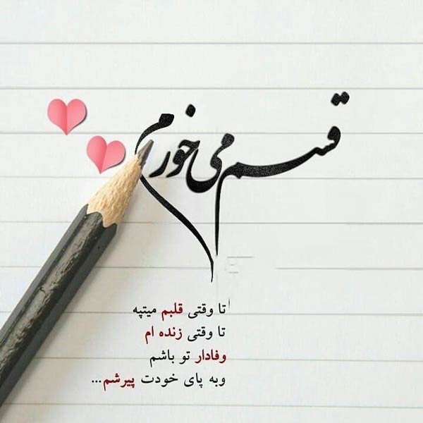  تصاویر عاشقانه با متن