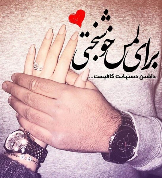  تصاویر عاشقانه با متن