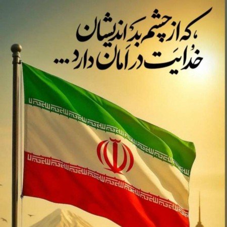  عکس پرچم ایران