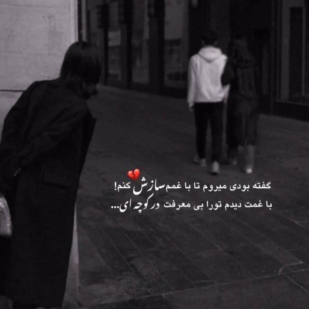  عکس پروفایل جدایی از عشقت