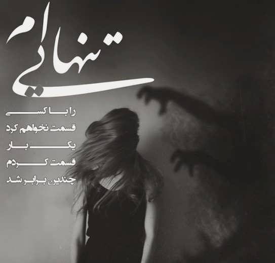  عکس پروفایل جدایی از همسر