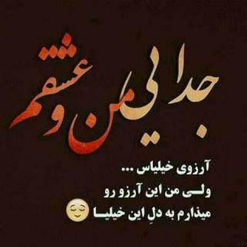  عکس پروفایل جدایی از همسر