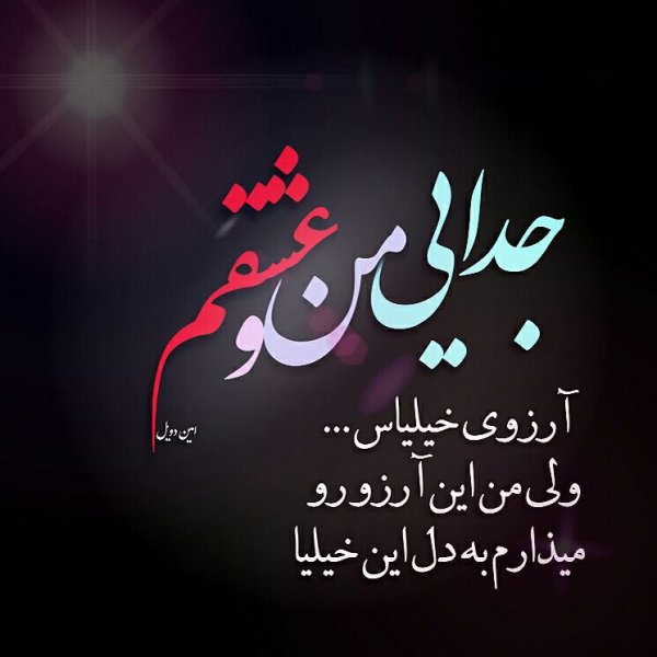  عکس پروفایل جدایی از همسر