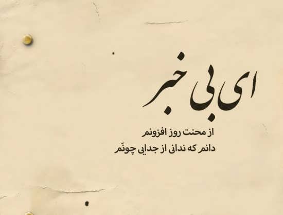  عکس پروفایل جدایی از همسر