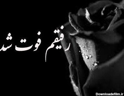  عکس پروفایل جدایی از رفیق