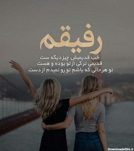  عکس پروفایل جدایی از رفیق