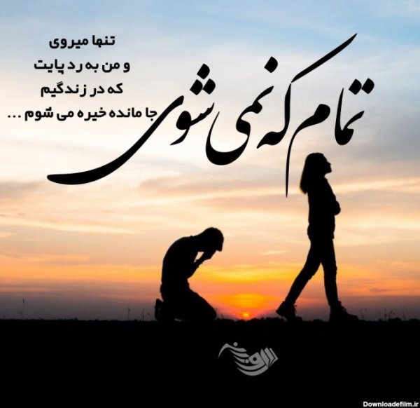  عکس پروفایل جدایی از رفیق