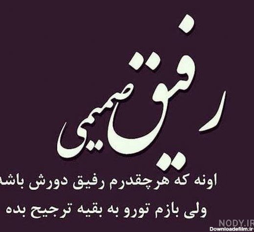  عکس پروفایل جدایی از رفیق