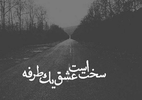  عکس دونفره غمگین جدایی