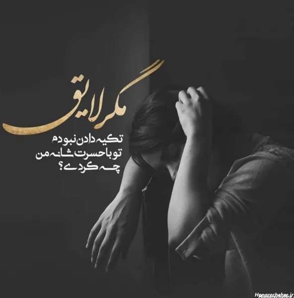  عکس جدایی غمگین