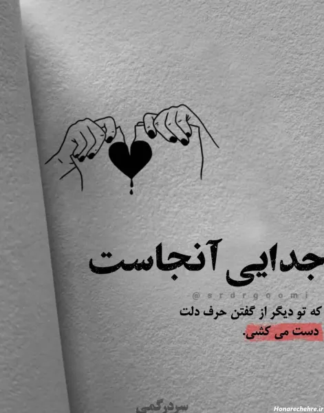  عکس جدایی غمگین