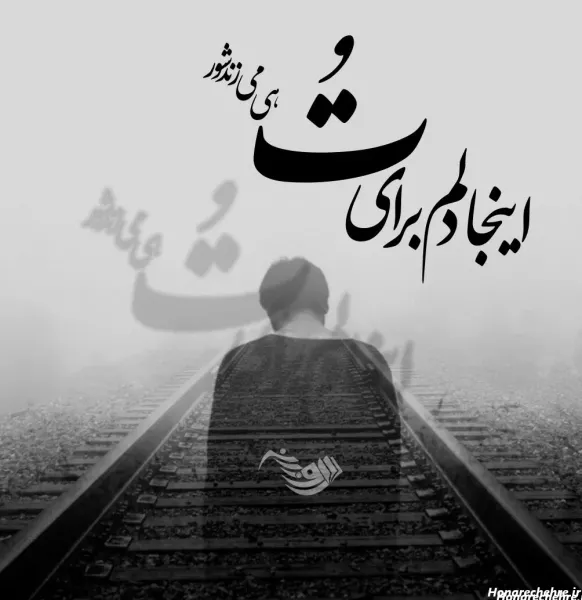  عکس جدایی غمگین