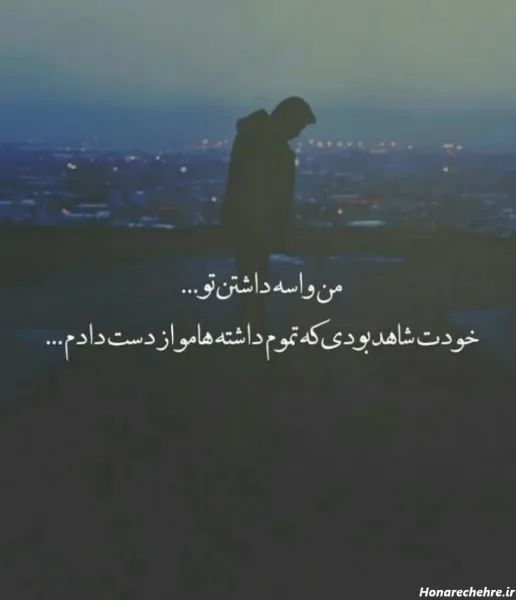  عکس جدایی غمگین