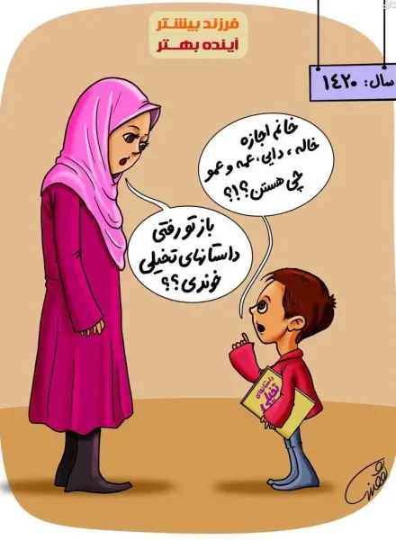  عکس کارتونی معلم با حجاب