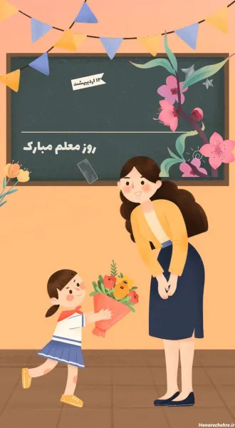  عکس کارتونی معلم با حجاب