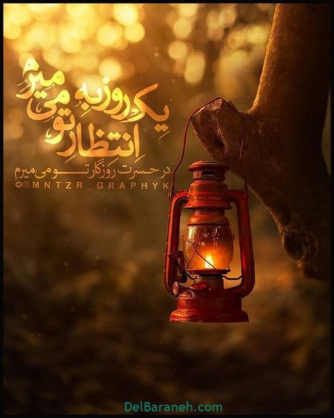  عکس پروفایل امام زمان روز جمعه