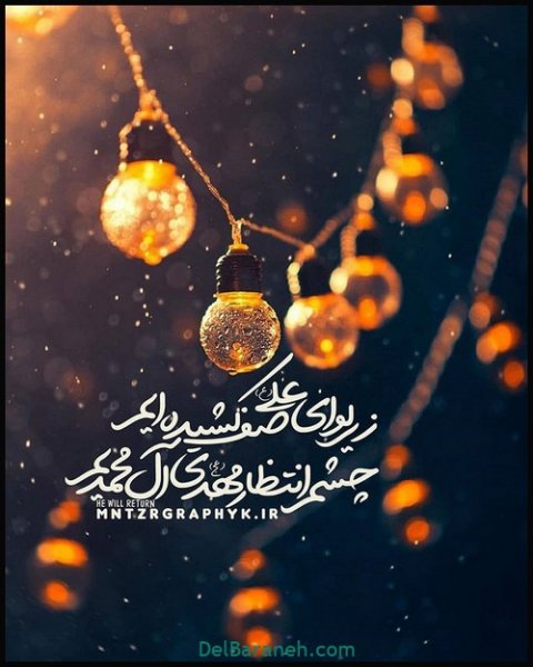  عکس پروفایل امام زمان روز جمعه