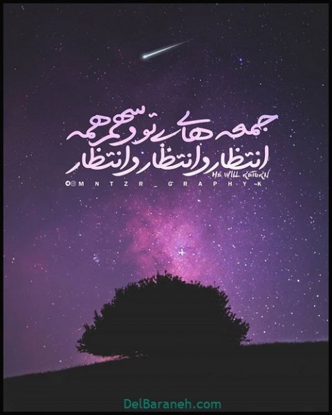  عکس پروفایل امام زمان روز جمعه