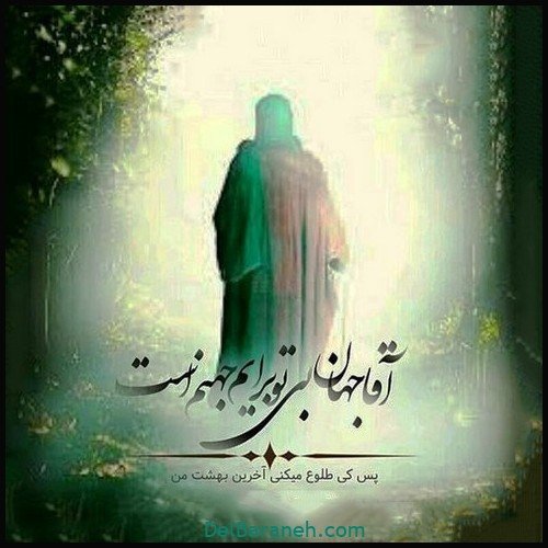  عکس پروفایل امام زمان روز جمعه