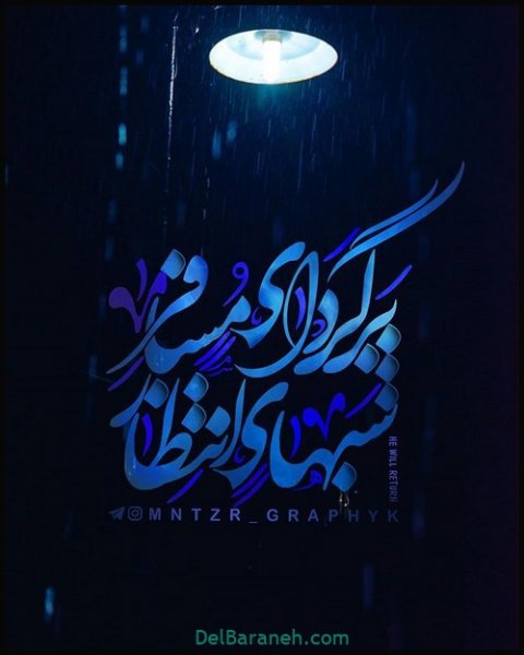  عکس پروفایل امام زمان روز جمعه