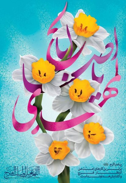  پروفایل امام زمان جدید