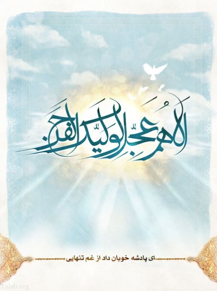  پروفایل امام زمان جدید