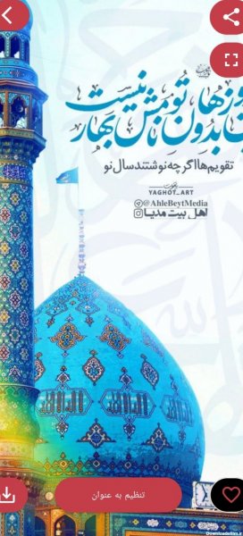  پس زمینه مذهبی موبایل