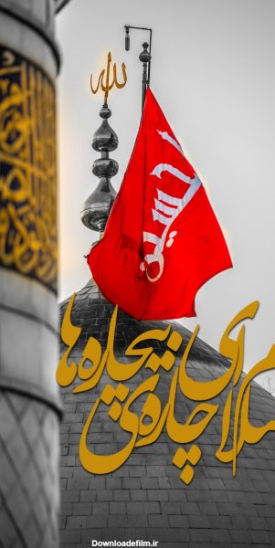  پس زمینه مذهبی موبایل