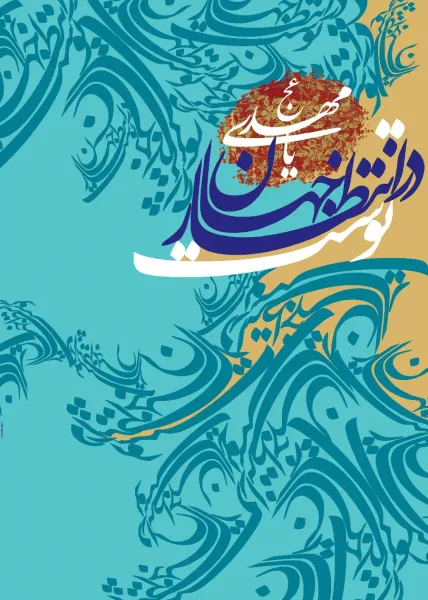  والپیپر مذهبی 4k موبایل