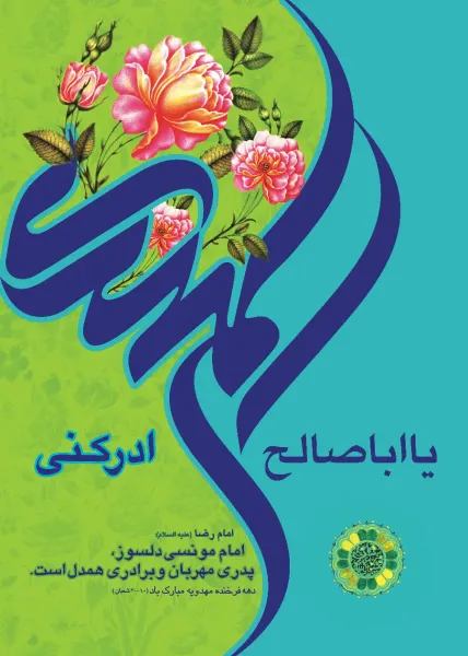  والپیپر مذهبی 4k موبایل