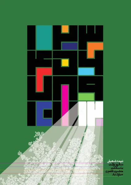  والپیپر مذهبی 4k موبایل